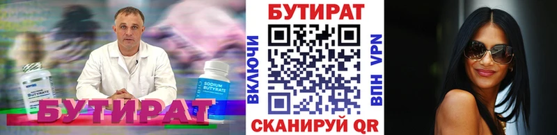 БУТИРАТ вода  Валдай 